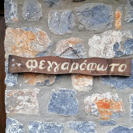 Kalinorisma Exclusive Shalet όμορφες διακοπές Villa